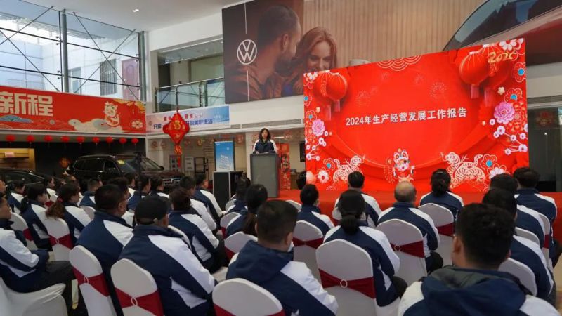 汽貿(mào)公司召開2024年度工作總結(jié)暨2025年工作安排大會(huì)