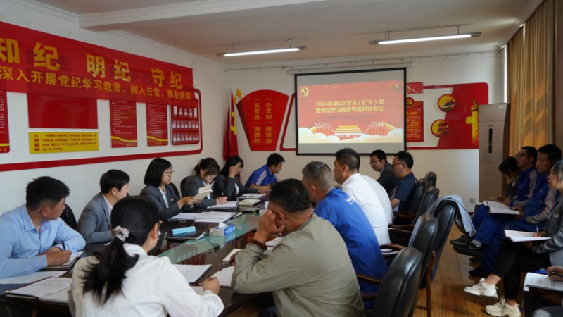 物產(chǎn)汽貿(mào)公司黨支部召開2024年第五次學習（擴大）會暨&ldquo;知敬畏、存戒懼、守底線&rdquo;專題研討會議