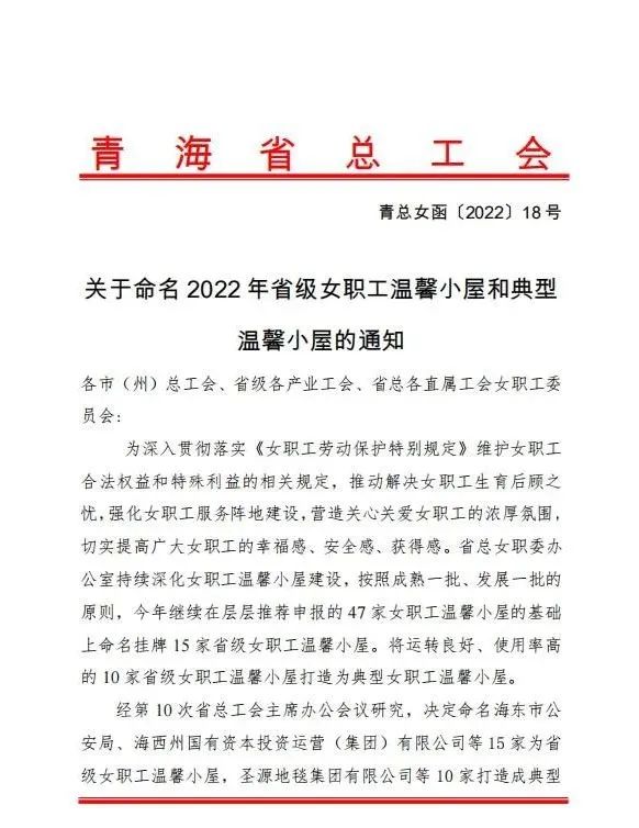 青海省物產(chǎn)集團(tuán)有限公司女職工溫馨小屋被命名為2022年&ldquo;典型女職工溫馨小屋&rdquo;
