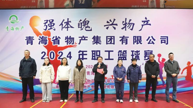 &ldquo;強體魄 興物產(chǎn)&rdquo;2024年職工籃球賽火熱開賽