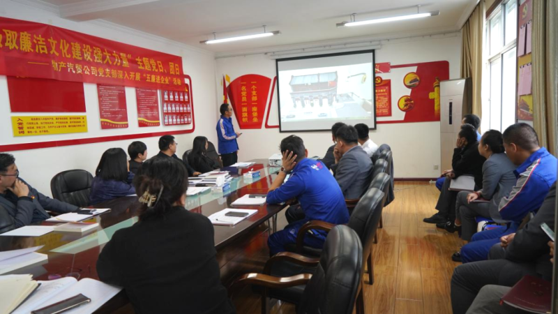 汽貿(mào)公司黨支部舉辦&ldquo;從新中國成立75周年歷程中汲取廉潔文化建設(shè)強大力量&rdquo;主題黨日、團日活動