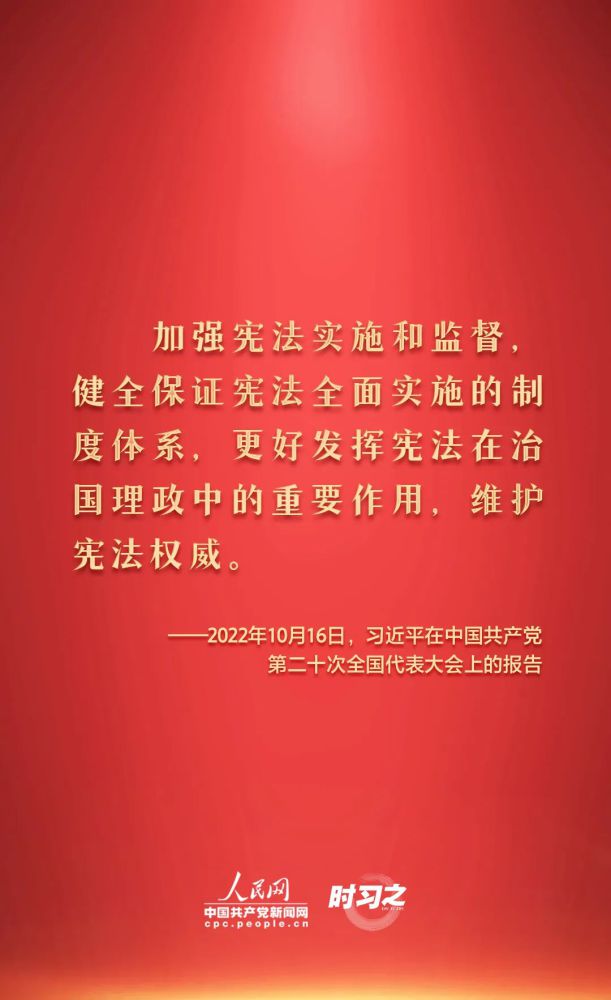 【法治宣傳】憲法宣傳周 | 如何推動憲法貫徹實施？習近平總書記提出這些要求