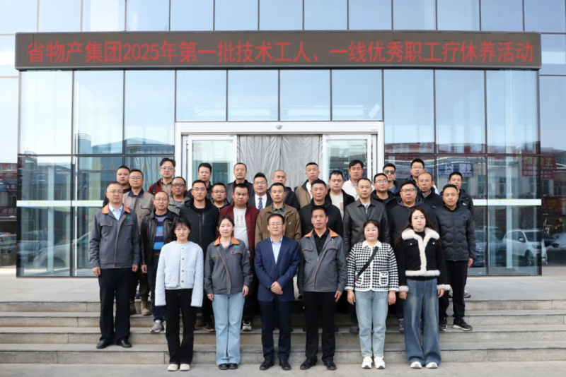 匠心筑夢 療休養(yǎng)賦能&mdash;&mdash;集團(tuán)第一批技術(shù)工人、一線優(yōu)秀職工療休養(yǎng)活動圓滿結(jié)束