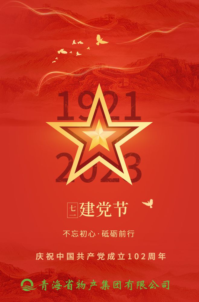 熱烈慶祝中國共產(chǎn)黨成立102周年！