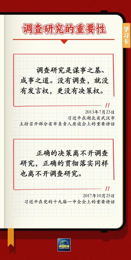 學(xué)習(xí)卡丨如何深入調(diào)查研究？跟總書記學(xué)習(xí)&ldquo;五字訣&rdquo;