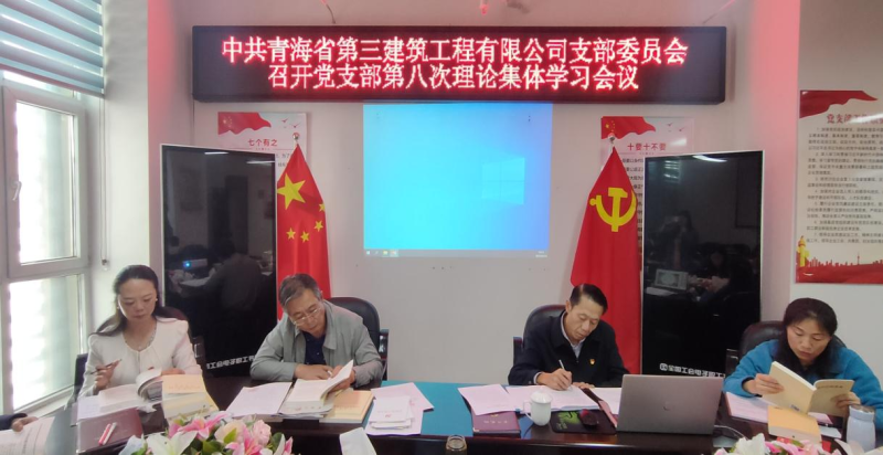 三建公司黨支部召開第八次理論集體學(xué)習(xí)會(huì) ----集團(tuán)黨委委員、紀(jì)委書記講主題教育專題黨課