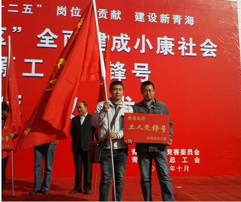 青海方園吳國(guó)祥鋼筋班喜獲&ldquo;工人先鋒號(hào)&rdquo;光榮稱號(hào)