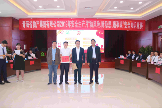 青海省物產(chǎn)集團有限公司 開展&ldquo;防風險、除隱患、遏事故&rdquo;主題知識競賽