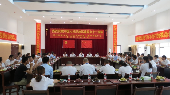 現(xiàn)代物流公司、 物產(chǎn)汽貿(mào)公司、物產(chǎn)家美廣場舉行慶祝中國人民解放軍建軍91周年退役