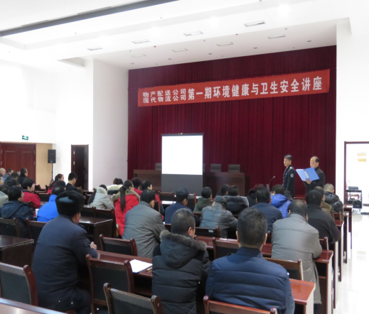 物產(chǎn)配送公司、現(xiàn)代物流公司聯(lián)合舉辦公共衛(wèi)生與環(huán)境健康知識講座