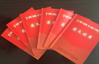 物產(chǎn)配送公司黨委編印《中國共產(chǎn)黨廉潔自律準則、中國共產(chǎn)黨紀律處分條例》圖文讀本