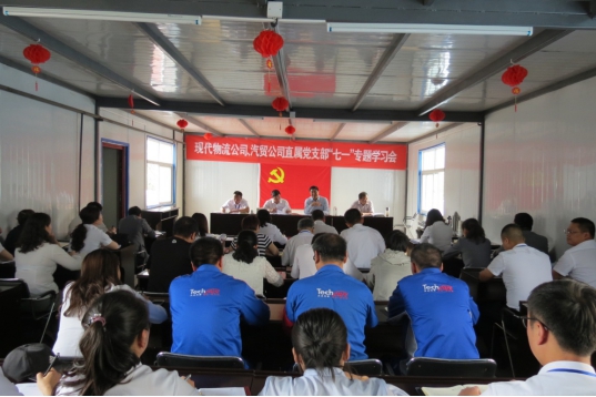 現(xiàn)代物流公司、物產(chǎn)汽貿(mào)公司直屬黨支部召開&ldquo;七一&rdquo;專題學(xué)習(xí)會(huì)