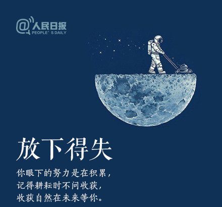 輕裝上陣，重新出發(fā)，愿不負(fù)春的耕耘，夏的拼搏