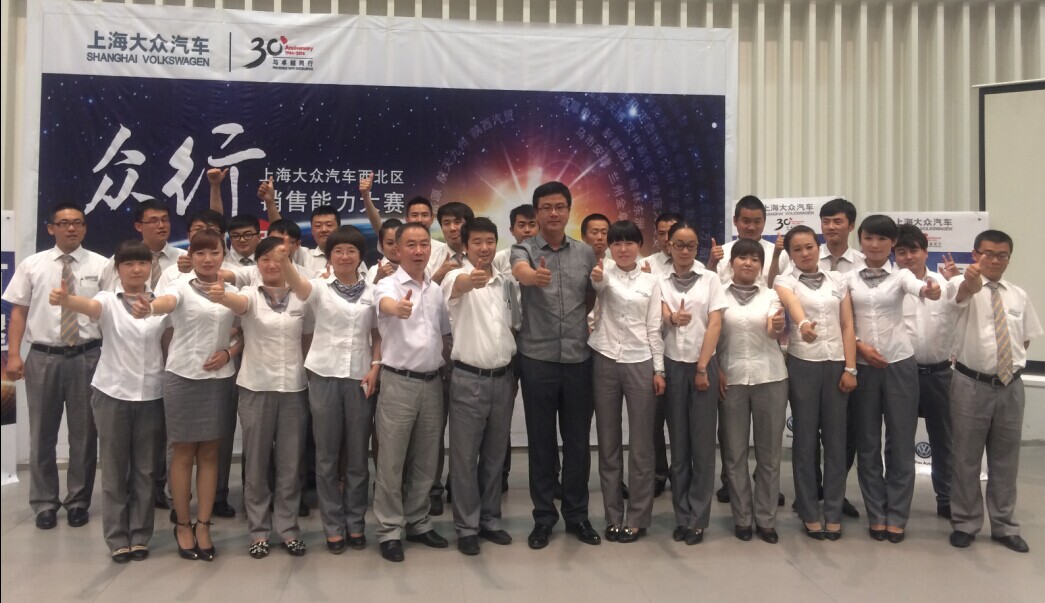 綻放真風(fēng)采，眾行新能量―――青海物產(chǎn)汽貿(mào)公司銷售技能大賽