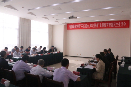 省物產(chǎn)集團(tuán)黨委召開&ldquo;不忘初心、牢記使命&rdquo;主題教育專題民主生活會