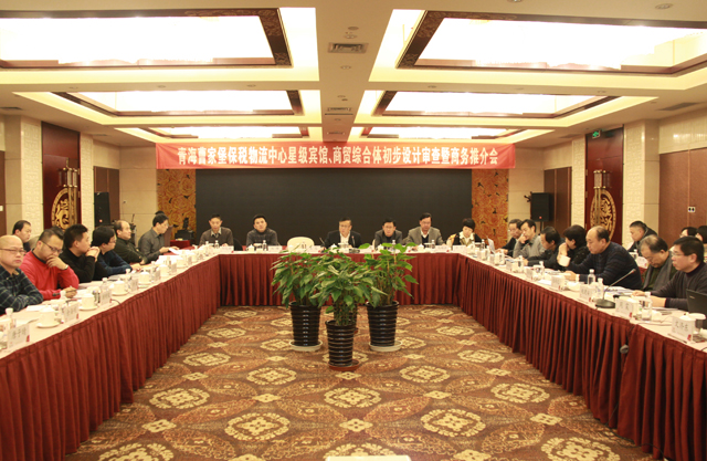 臨空開投公司召開曹家堡保稅物流中心星級賓館、商貿(mào)綜合體設(shè)計審查暨商務(wù)推介會